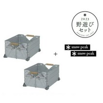 snow peak 스노우피크 2023 선반 쉘프 컨테이너 25 2개 FK-244, 2개 세트