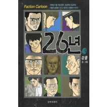 /상태중급/(중고)26년(1-3완) 웹툰 강풀/만화책/