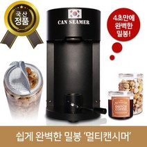멀티캔전용 시밍기(250~500ml까지) 1대