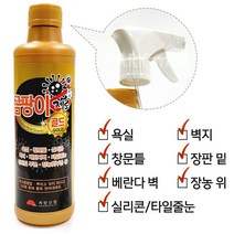 계양산업 곰팡이제거 골드 500ml (스프레이형 곰팡이제로 청소 곰팡이방지 타일 욕실 실리콘 벽지 장판 창문틀), 품번0027