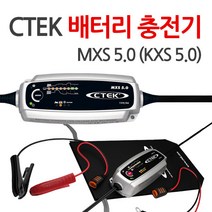CTEK MXS 5.0 스마트충전기 자동차 배터리 충전기 씨텍 컨텍 5주년기념