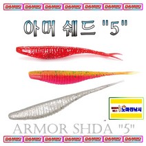 노마진낚시/다미끼 아머쉐드 5인치/광어-우럭-배스웜/광어 다운샷 웜/신컬러 투톤웜 추가, 443(투톤컬러)