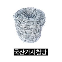국산가시철조망 가시망 100M, 가시철조망, 1개