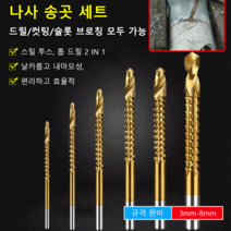 나사 송곳 6종 세트 드라이버 비트 세트 135도 경사 날 디자인*1세트/2세트/3세트, 톱니 드릴, 6PC(3/4/5/6/6.5/8mm)