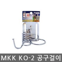 위즈펌 MKK KO-2 공구걸이 타카걸이
