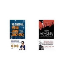 유니오니아시아 완전히 새로운 미래가 온다 + 스킨 인 더 게임 Skin in the Game, etc/etc