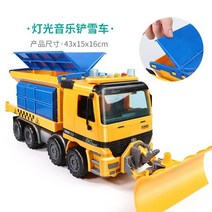 중장비 불도저 눈 제설차 덤프트럭 프라모델 장난감 대형 제설기 청소 엔지니어링 차량 어린이 자동차 소년 3-6, 1 22 슈퍼 관성 제설기