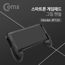 스마트폰 게임 그립 핸들 패드 스탠드, 본상품선택, ID785