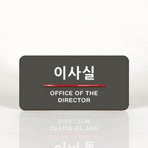 루리앤메리 08 이사실 오피스를 위한 부서명패 안내판 모음, A 짙은밤색