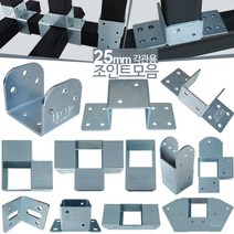 25mm 사각파이프조인트 아연 각파이프 각관 연결 조인트 브라켓 아시바클램프 조립 클립, 25스틸E형