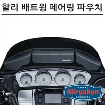 쿠리야킨 할리 배트윙 페어링 파우치