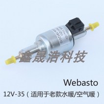 베바스토 무시동히터 펌프 Webasto 12v24v 오일펌프, 12V-35 코어 플러그