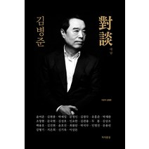 김병준 대담, 지식중심, 김병준 저
