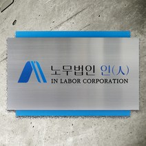 아크릴 +스텐부식 현판