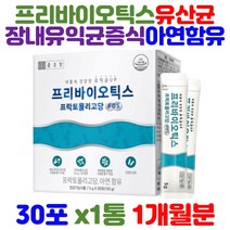 장 건강 면역 배변활동 도움 프리바이오틱스 락토 유산균 스틱 분말 아연 프락토올리고당 자일로올리고당 장내 유익균 먹이 증식 비피더스균 증가 남녀노소 온가족 필수 건강 기능식품