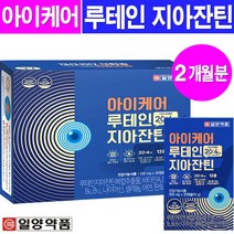 일양약품 아이케어 루테인 지아잔틴(2개월분)/황반색소 눈건강, 1박스