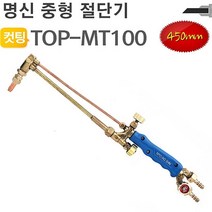 쭈bapha_중형 절단기 TOP MT100 용접공구 파이프 철재컷팅기 철근 금속 가스팅 커팅♥LtMS, ♥myside!
