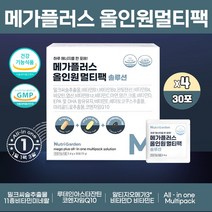 뉴트리가든 멀티팩영양제 알티지오메가3 밀크씨슬 루테인 함유 여성 남성 원데이 종합 멀티 미네랄앤비타민 올인원 솔루션 식약처인증, 30포 X 4박스