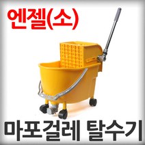 엔젤 핸드 짤순이 소형 마포걸레 탈수기 밀대 대걸레 마포탈수기
