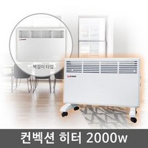 [한빛]스탠드 벽걸이 겸용 컨벡션 히터 HV-C2000, 상세설명 참조, 없음