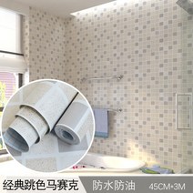 타일벽지 방수시트지 벽돌벽지 벽지시트지 붙이는타일 시트벽지 욕실시트지 접착식벽지 타일시트 주방벽시트지 주방벽지 주방타일시트지 타일스티커 주방시트지, 변색 모자이크 (3m * 45cm) + 큰