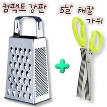 라온하제 다기능 스텐 채칼가위 만능강판 치즈그레이터