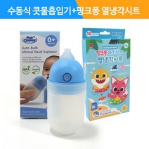 수동식 의료용 흡인기 MS001+핑크퐁 열냉각시트 6매입-848934