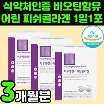 식약처 인증 엘라스틴 어린 콜라겐 히알루론산 비타민C 비오틴 저분자 분말 추천 식약청 펩타이드 가수분해 아내 생일 선물 밀크 세라마이드 40대 여성 스킨 피부 영양제 히알루론산, 3박스(3개월분)