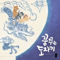 [개똥이네][중고-상] 꿈꾸는 도자기