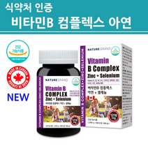 고함량 비타민B군 비타민b 컴플렉스 콤플렉스 활성형 복합 비타민비 1 2 6 12 영양제 분말 가루 정 알약타입 플러스 위드 아연 여성 남성 온가족 맥스 캐나다 식약처 기능성 인증, 2022 재입고_2