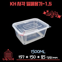 KH 다회용 삼계탕용기/사각밀폐용기1.5 소량/50개 세트