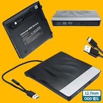 [전산몰] 외장형 USB 3.0 C타입 12.7mm ODD 전용 외장 케이스 시디롬 DVD롬 휴대용, #COMS 외장 ODD용 케이스[ES121]#, ODD는 별도구매