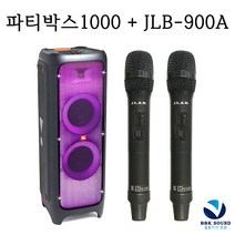 JBL partybox1000 JLB-900A 무선마이크2대 파티박스