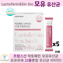 락토페린 신바이오 모유 장 여성 변비 유산균 프락토올리고당 보장균수 다이어트 슬림 프로 프리 신 바이오틱스, 30포, 5박스