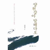 웅진북센 양천강아 말해다오, One color | One Size@1