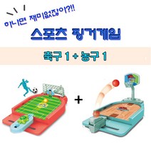 푸마네 1+1 핑거게임 축구+농구 보드게임 실내게임, 축구+축구