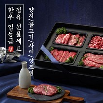 한우1등급정육선물세트(양지+불고기+사태+장조림) 각300g씩, 단품
