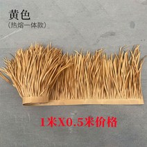 플라스틱 인조 볏짚 정원 원두막장식 아웃도어가구, 노란색