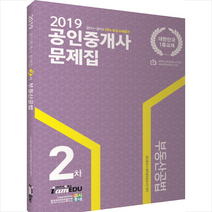 2019 공인중개사 문제집 2차 부동산공법 스프링제본 1권 (교환&반품불가)