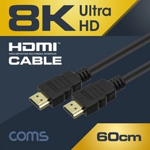 제이엠컴-Coms 8K UHD HDMI 케이블(V2.1) 60cm 8K 60Hz 지원 (7680X4320) 모니터케이블 영상연결선 연결케이블 모니터연결케이블 TV케이블-JS, 본상품