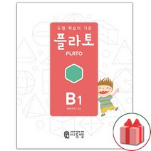 선물+2023년 도형 학습의 기준 플라토 B1