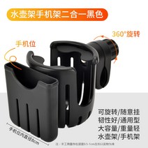 전동차 물컵 선반 전기병차 밀크티 자전거 주전자 음료수 오토바이 방수 핸드폰, 규격 없음, 블랙 물컵걸이 휴대폰 위치【실리콘 슬라이드 미끄럼 방지