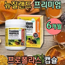 뉴질랜드 프리미엄 프로폴리스 캡슐 플라보노이드 영양제 함량 항산화제 청소년 수험생 폴리폴리스 비타민E 키즈 어린이 고함량 플라노보이드 비타민이 비프로폴리스 BEEPROPOLIS