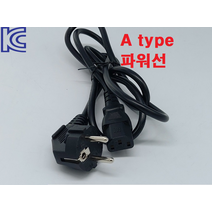 파워케이블 파워 코드 전원선 파워선 A Type