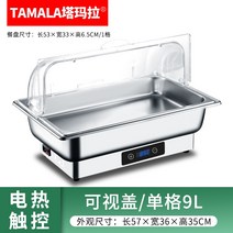 챠핑디쉬 뷔페용기 타마라 전기 난방 스토브 스테인레스 스틸 호텔 식기 스퀘어 플립 조식, 금연 건강 증진 협회