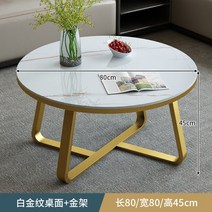 좌식식탁 커피 티 거실 대리석 테이블 쇼파탁자 거실탁자 테이블, 11. 원형 80x80x45 화이트골드 골드스탠드