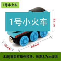 나무 트랙 기장 brio IKEA 쌀 토끼 빌딩 블록 자동차 38과 호환되는 아기 슬라이딩 나무 자기 기차, 공작새파란열차 1호