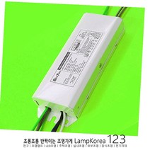 1등용 전자식 안정기 UV 40W 자외선램프용 부속 컨버터 국내산