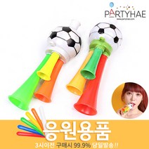 (주)파티해 체육대회 응원용품1 A-H - 짝짝이 응원도구 수술 풍선, E03_축구공나팔(소)