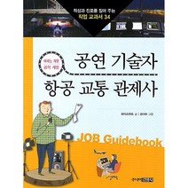 공연 기술자 항공 교통 관제사